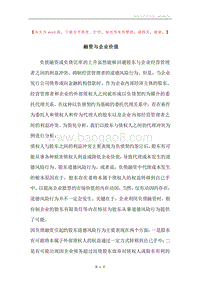融资与企业价值.docx