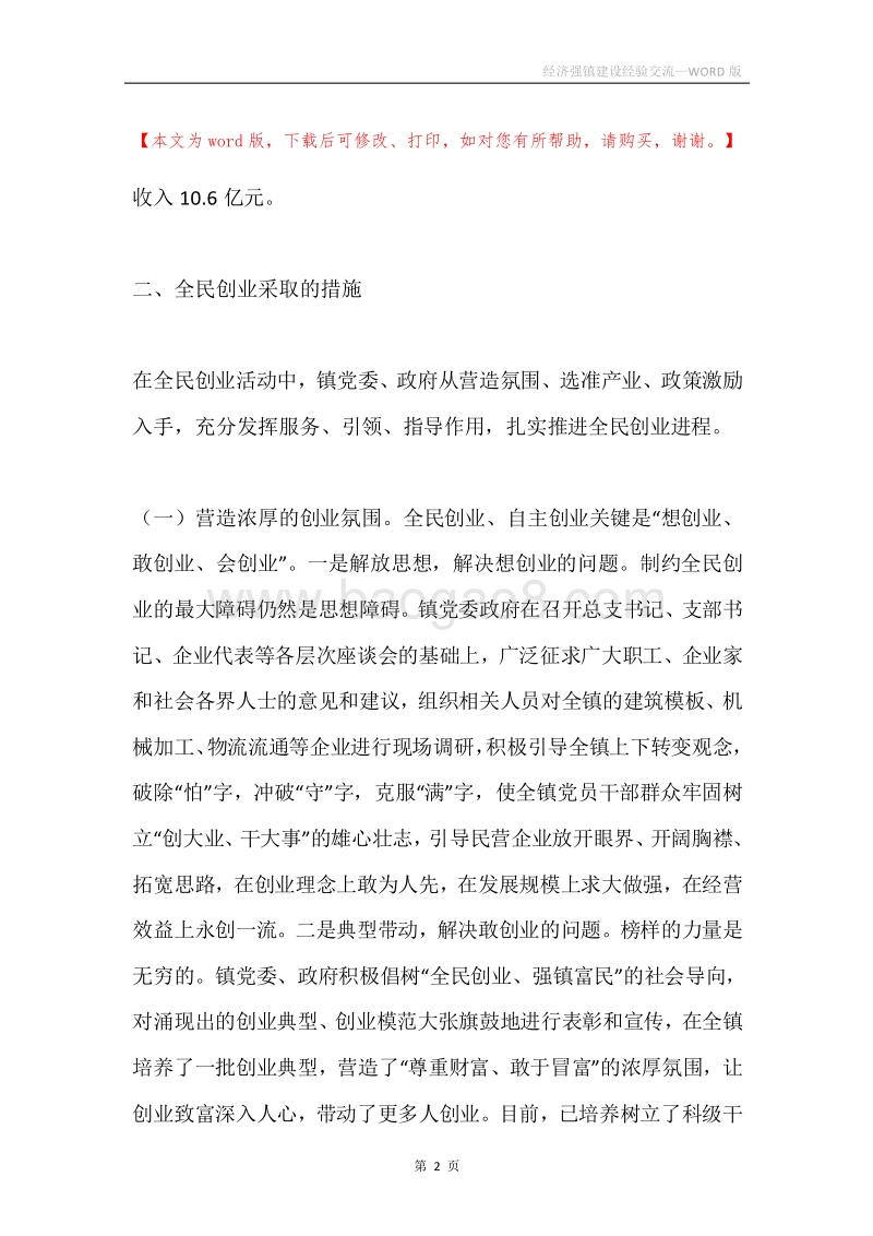 经济强镇建设经验交流.docx_第2页