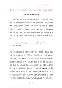 经济强镇建设经验交流.docx