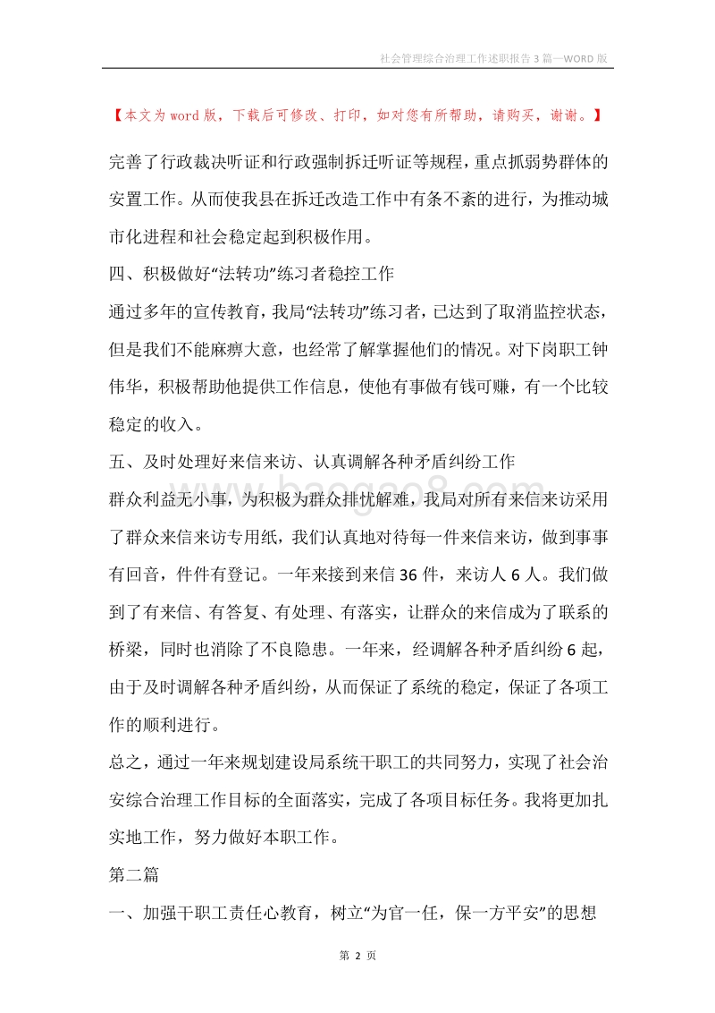 社会管理综合治理工作述职报告3篇.docx_第2页