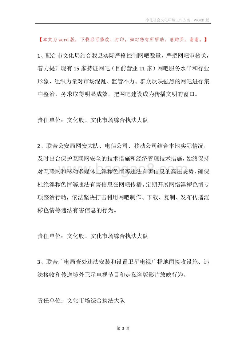 净化社会文化环境工作方案.docx_第2页