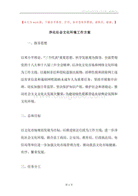 净化社会文化环境工作方案.docx
