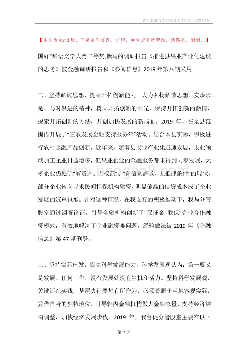 副行长履行岗位职责工作报告.docx_第2页