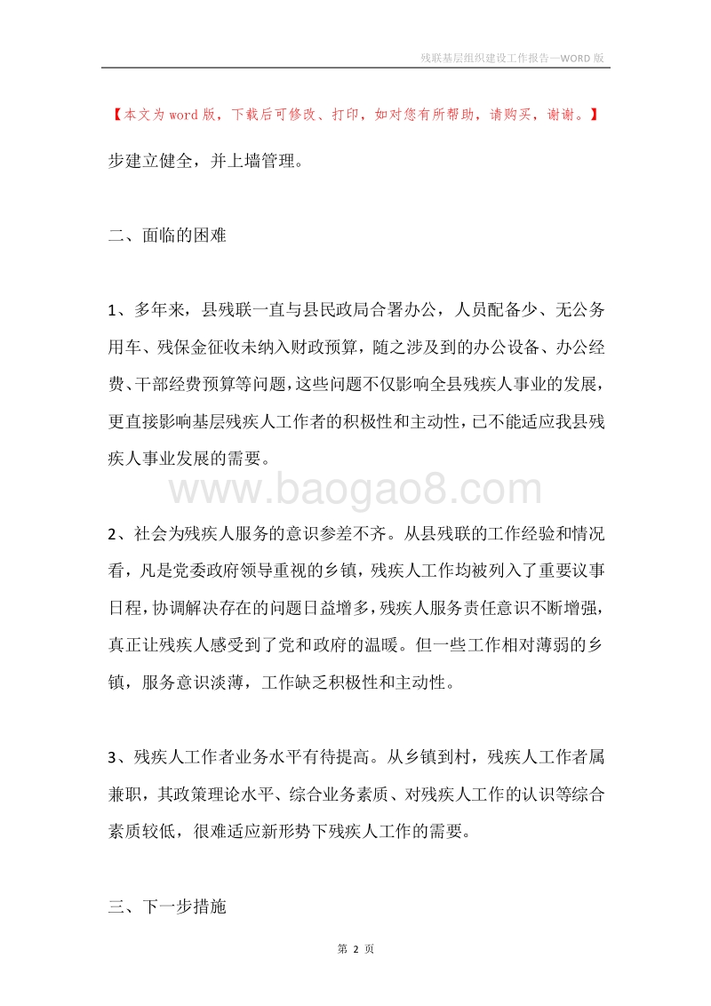 残联基层组织建设工作报告.docx_第2页