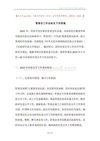 管委会工作总结及下步措施.docx