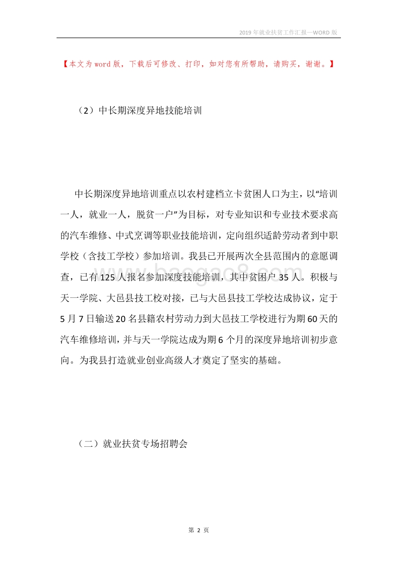 2019年就业扶贫工作汇报.docx_第2页