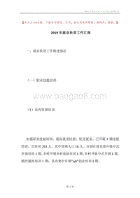 2019年就业扶贫工作汇报.docx