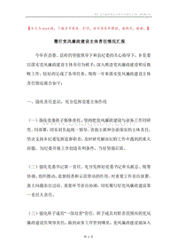 履行党风廉政建设主体责任情况汇报.docx