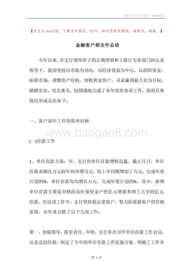 金融客户部全年总结.docx_第1页