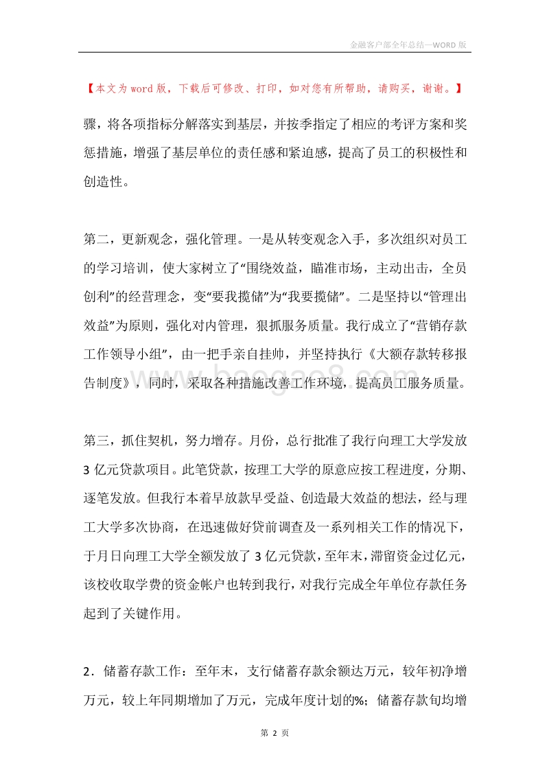 金融客户部全年总结.docx_第2页