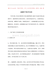金融客户部全年总结.docx