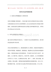农村文化运作经验交流.docx
