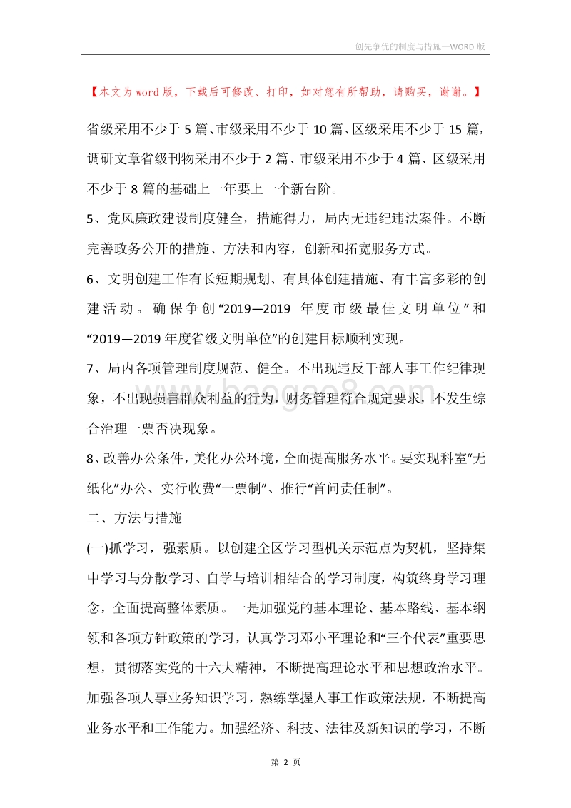 创先争优的制度与措施.docx_第2页