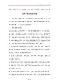 创先争优的制度与措施.docx