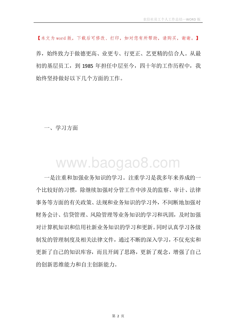 农信社员工个人工作总结.docx_第2页