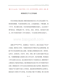 农信社员工个人工作总结.docx