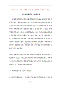 科学培养实用人才经验交流.docx