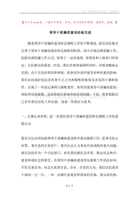领导干部廉政建设经验交流.docx