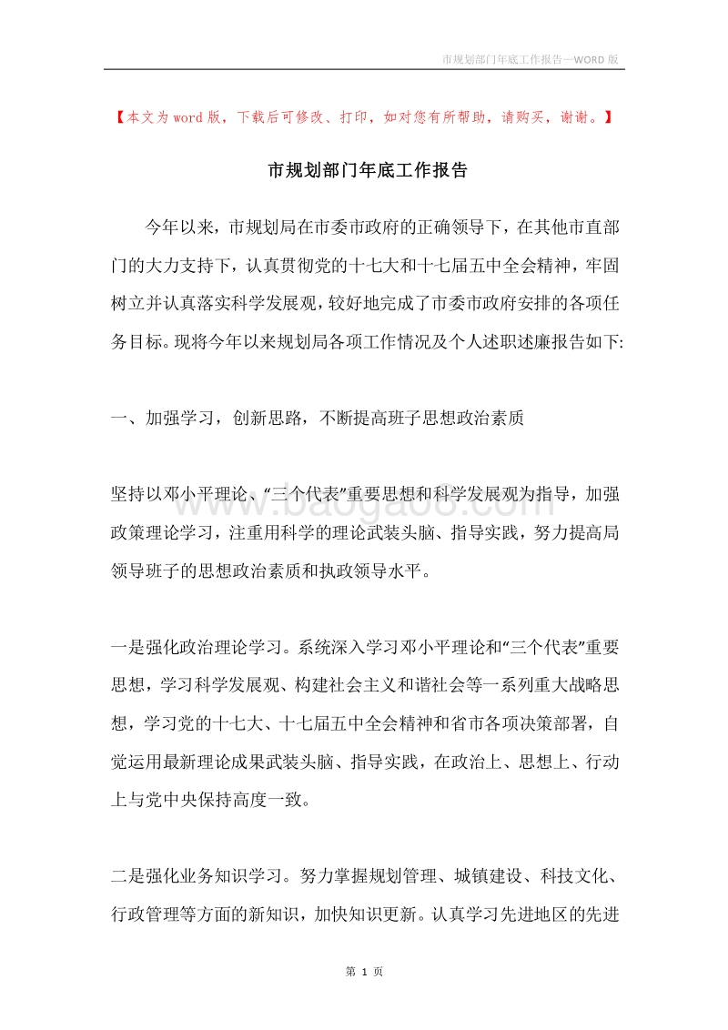 市规划部门年底工作报告.docx_第1页