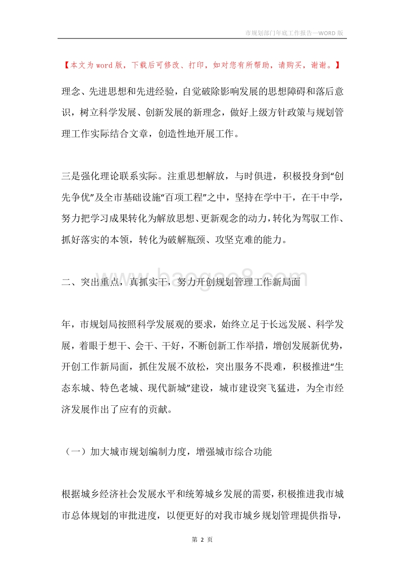 市规划部门年底工作报告.docx_第2页