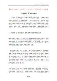 市规划部门年底工作报告.docx