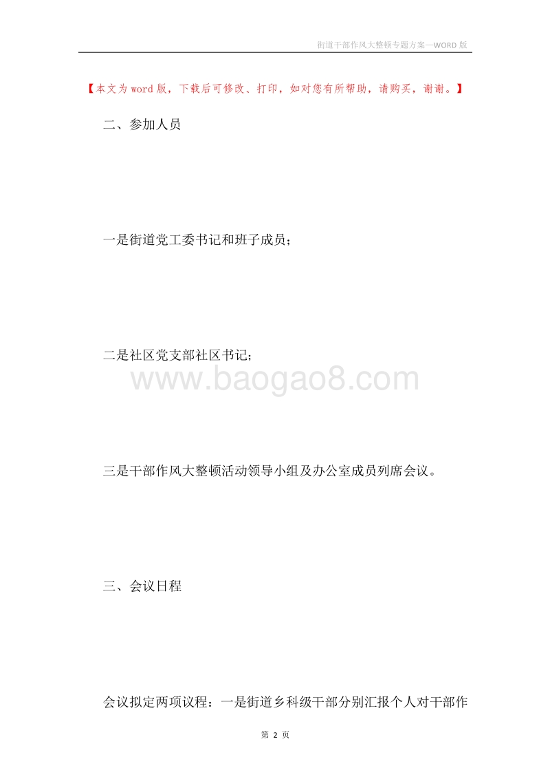 街道干部作风大整顿专题方案.docx_第2页