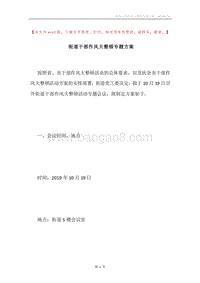 街道干部作风大整顿专题方案.docx