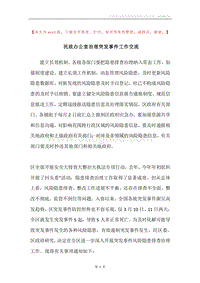 民政办公室治理突发事件工作交流.docx