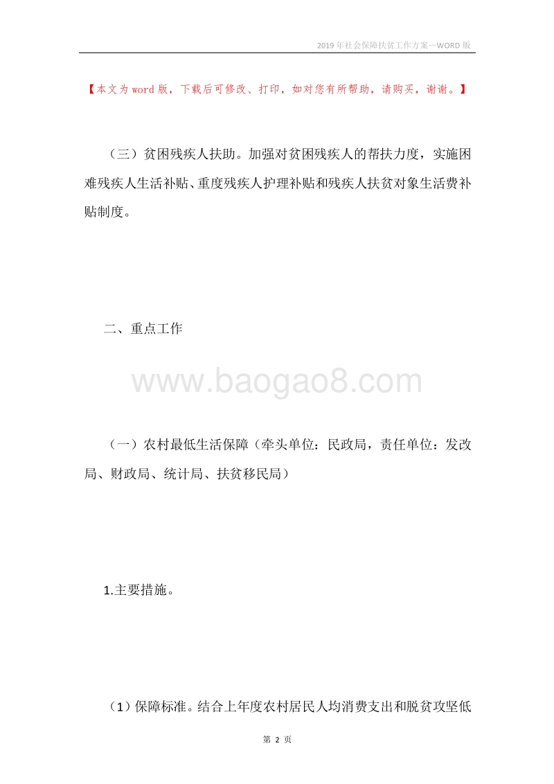 2019年社会保障扶贫工作方案.docx_第2页