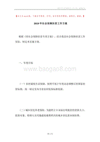2019年社会保障扶贫工作方案.docx