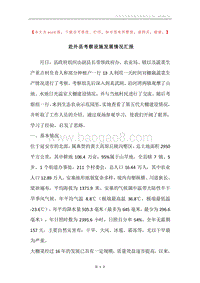 赴外县考察设施发展情况汇报.docx