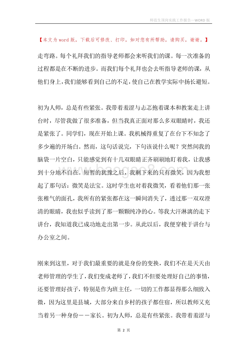 师范生顶岗实践工作报告.docx_第2页