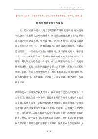 师范生顶岗实践工作报告.docx