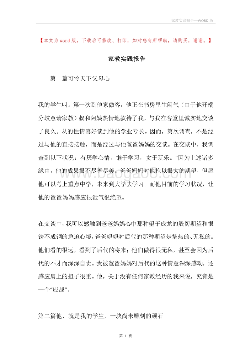 家教实践报告.docx_第1页