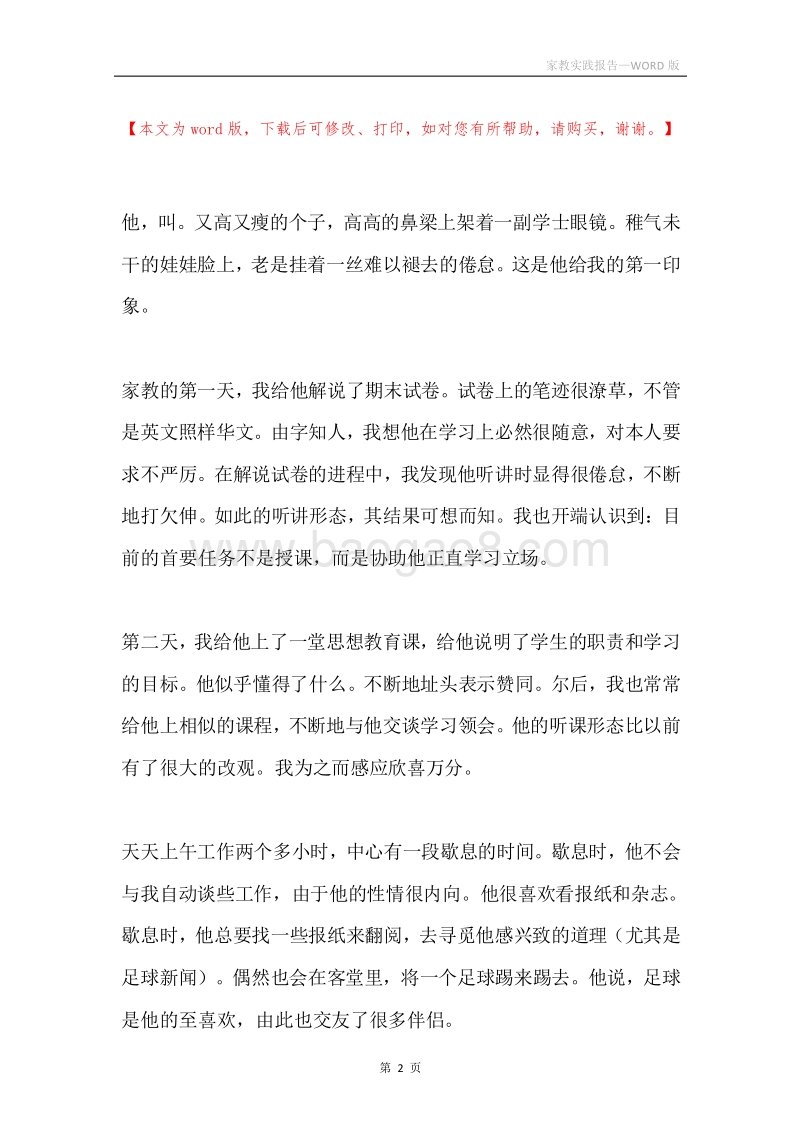 家教实践报告.docx_第2页