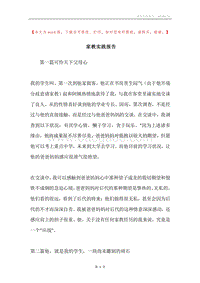 家教实践报告.docx