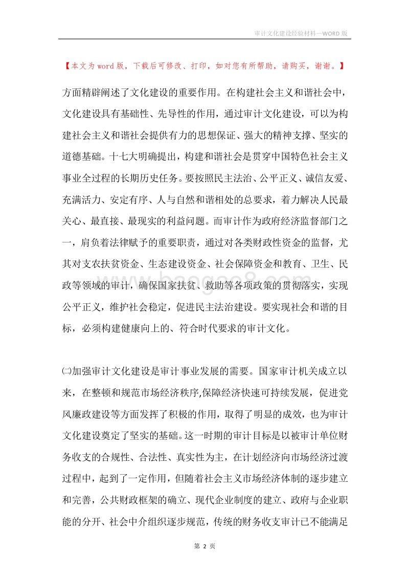 审计文化建设经验材料.docx_第2页