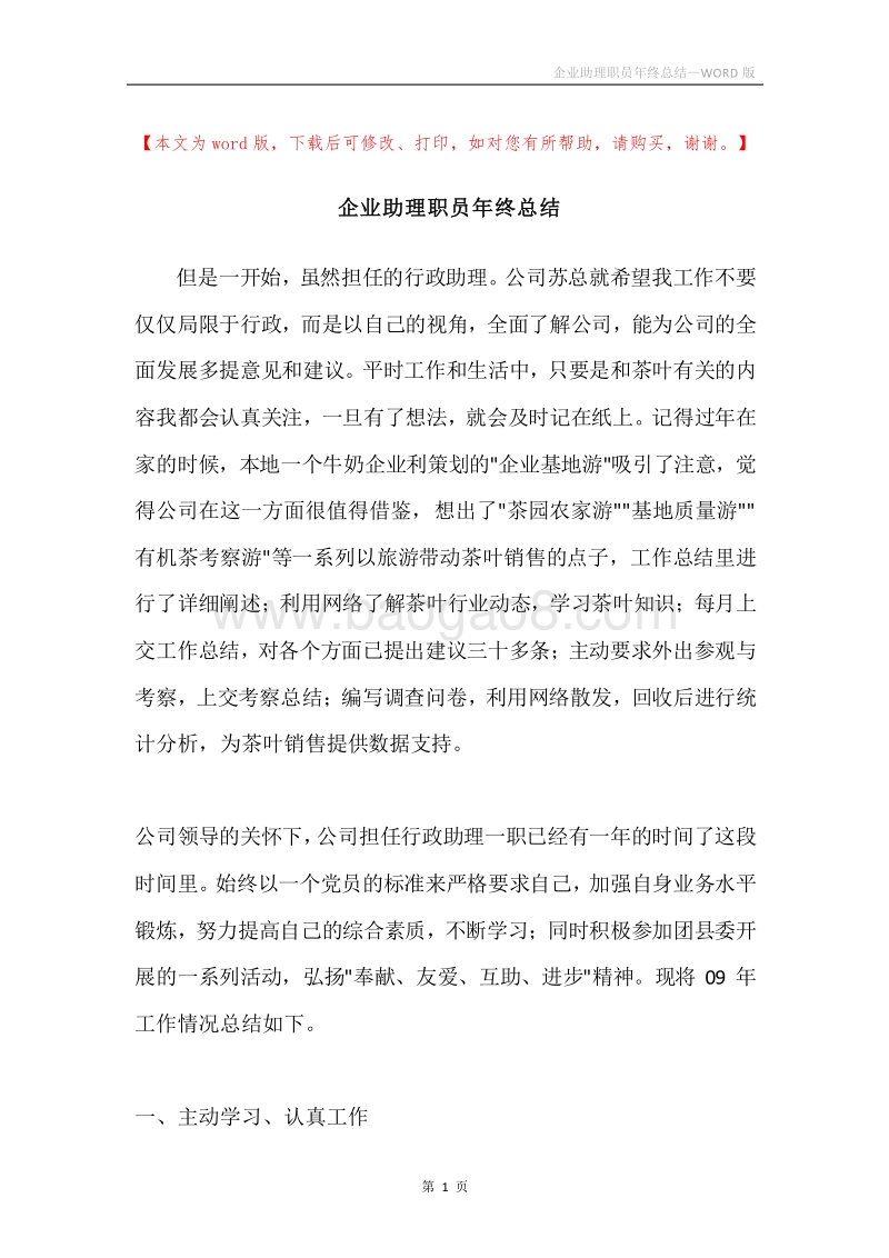企业助理职员年终总结.docx_第1页
