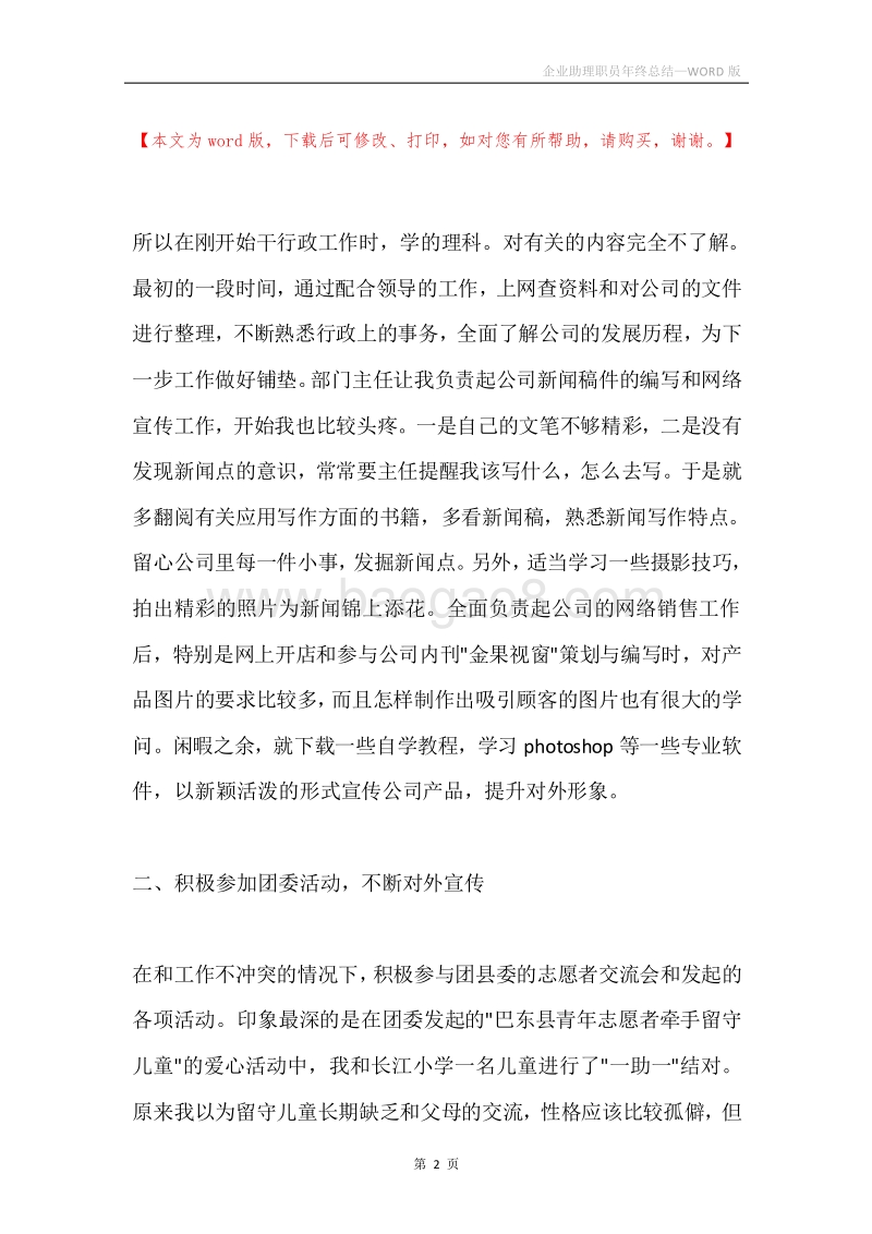 企业助理职员年终总结.docx_第2页