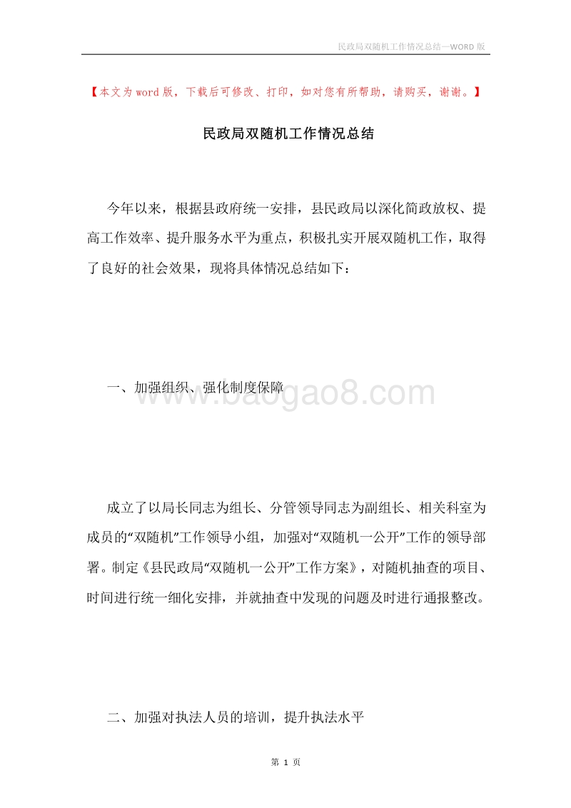 民政局双随机工作情况总结.docx_第1页