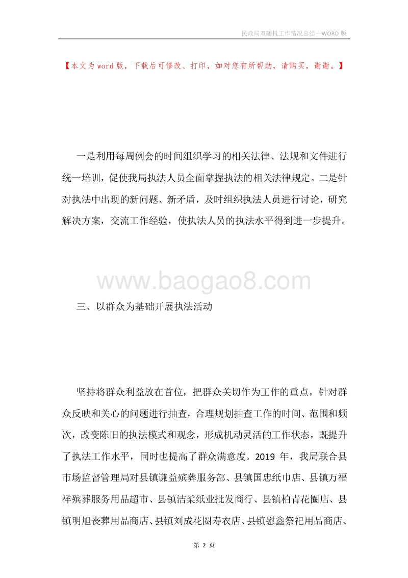 民政局双随机工作情况总结.docx_第2页