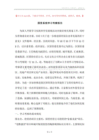 国资系统学习考察报告.docx