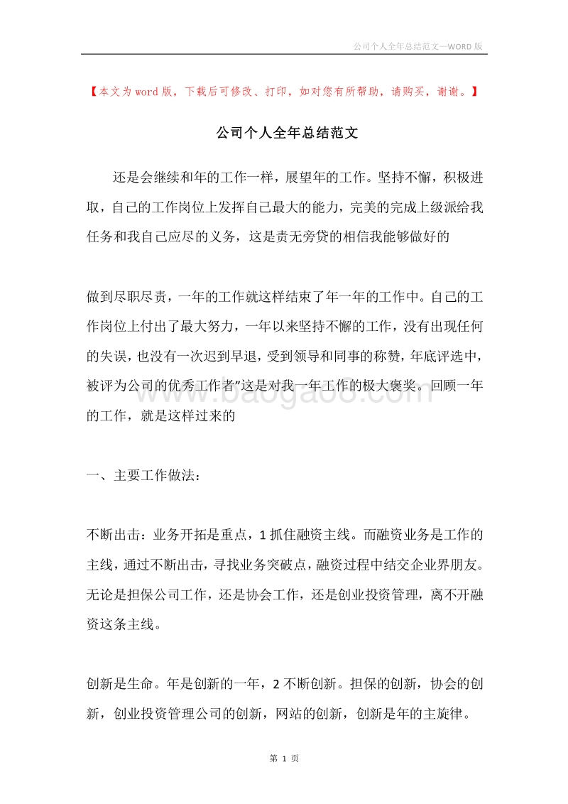 公司个人全年总结范文.docx_第1页