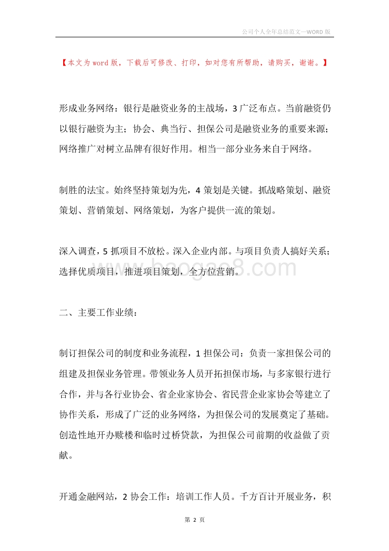 公司个人全年总结范文.docx_第2页