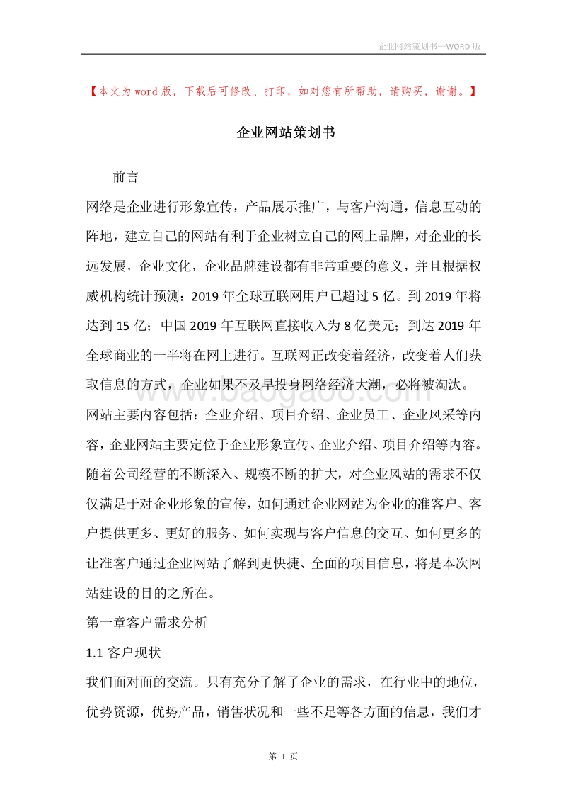 企业网站策划书.docx_第1页