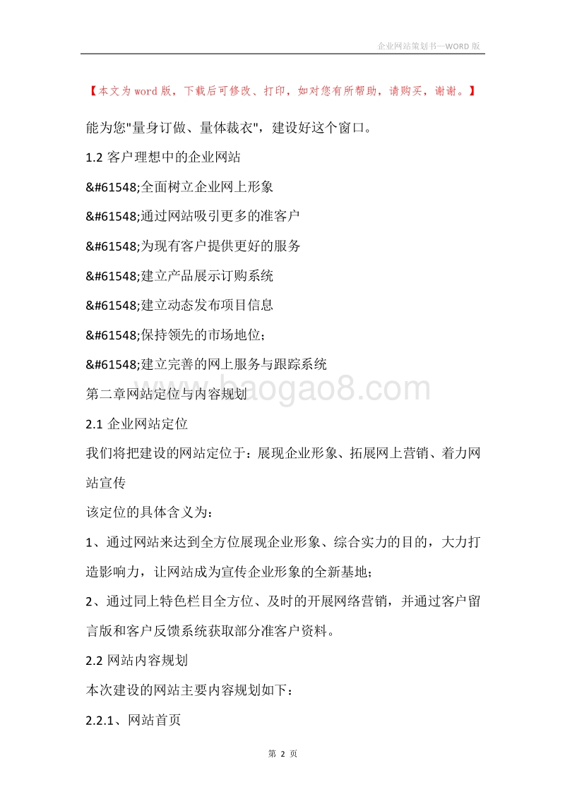 企业网站策划书.docx_第2页
