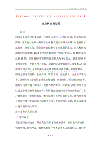 企业网站策划书.docx
