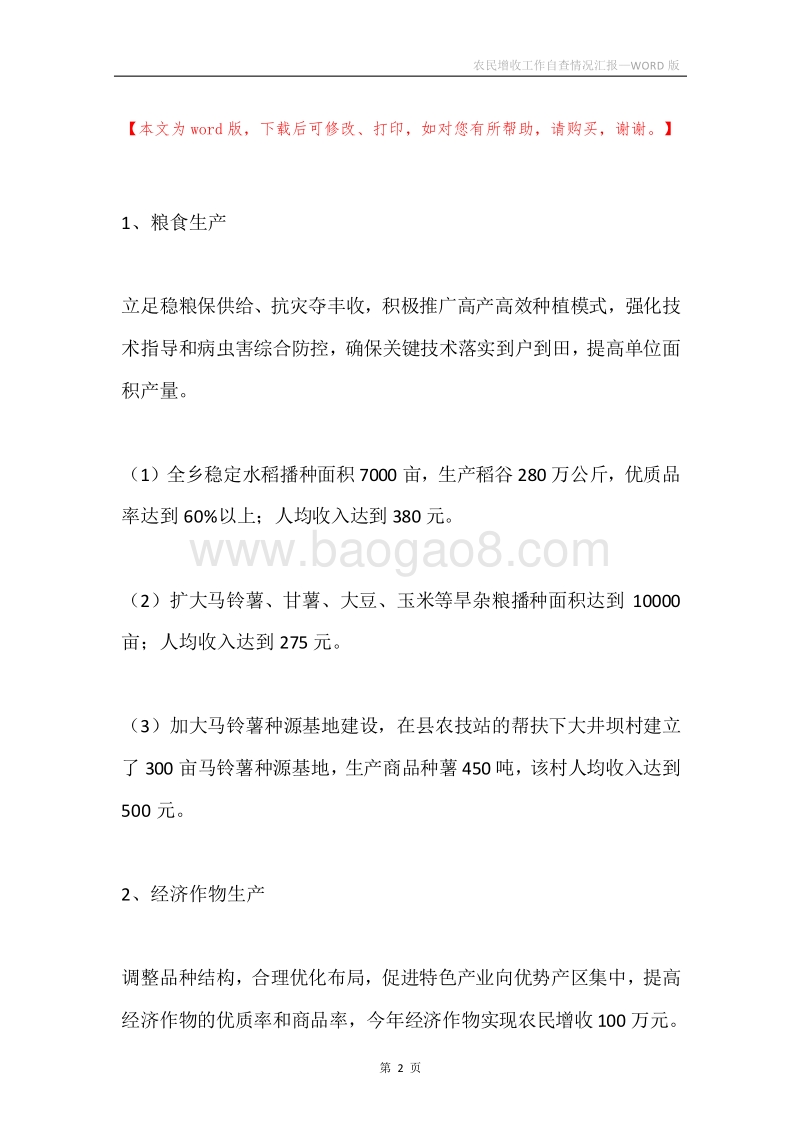 农民增收工作自查情况汇报.docx_第2页