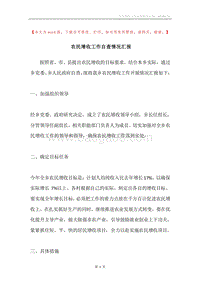 农民增收工作自查情况汇报.docx