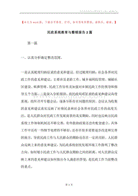 民政系统教育与整顿报告2篇.docx